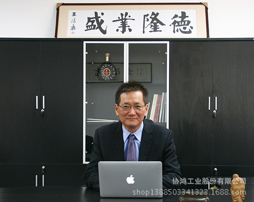 訪臺(tái)灣協(xié)鴻工業(yè)總經(jīng)理葉新華先生-用一流的產(chǎn)品和技術(shù)服務(wù)大陸市場(chǎng)